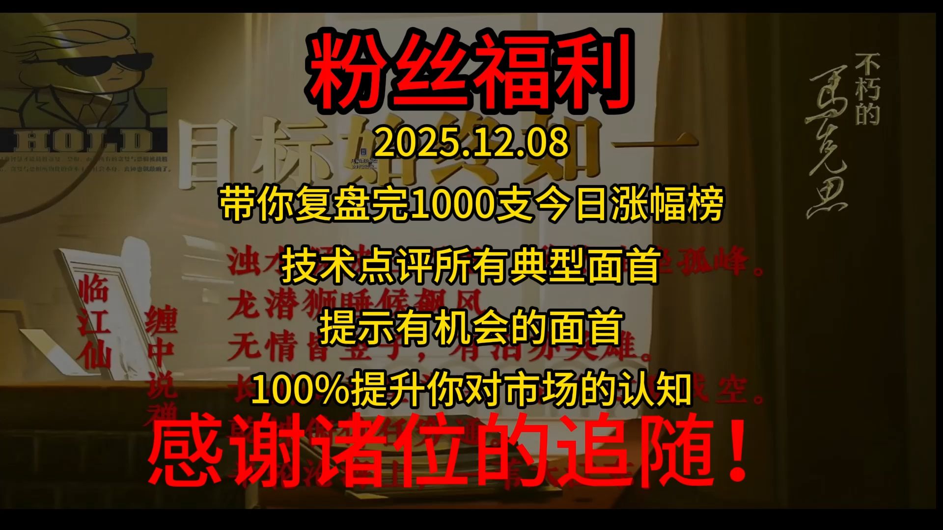 12月8日复盘1000支股票