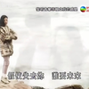 黎明《今夜你会不会来》MV(TVB经典台) 女主：刘小慧