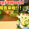 Supraworld首发预告来啦！！_游戏热门视频