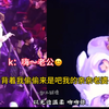 【双视角缺德配字版】关斌惊喜现身盛乐，张轩开心到跺脚