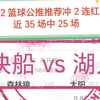 3 月 2 日篮球 NBA 比赛预测推荐，今日重点:快船 vs 湖人