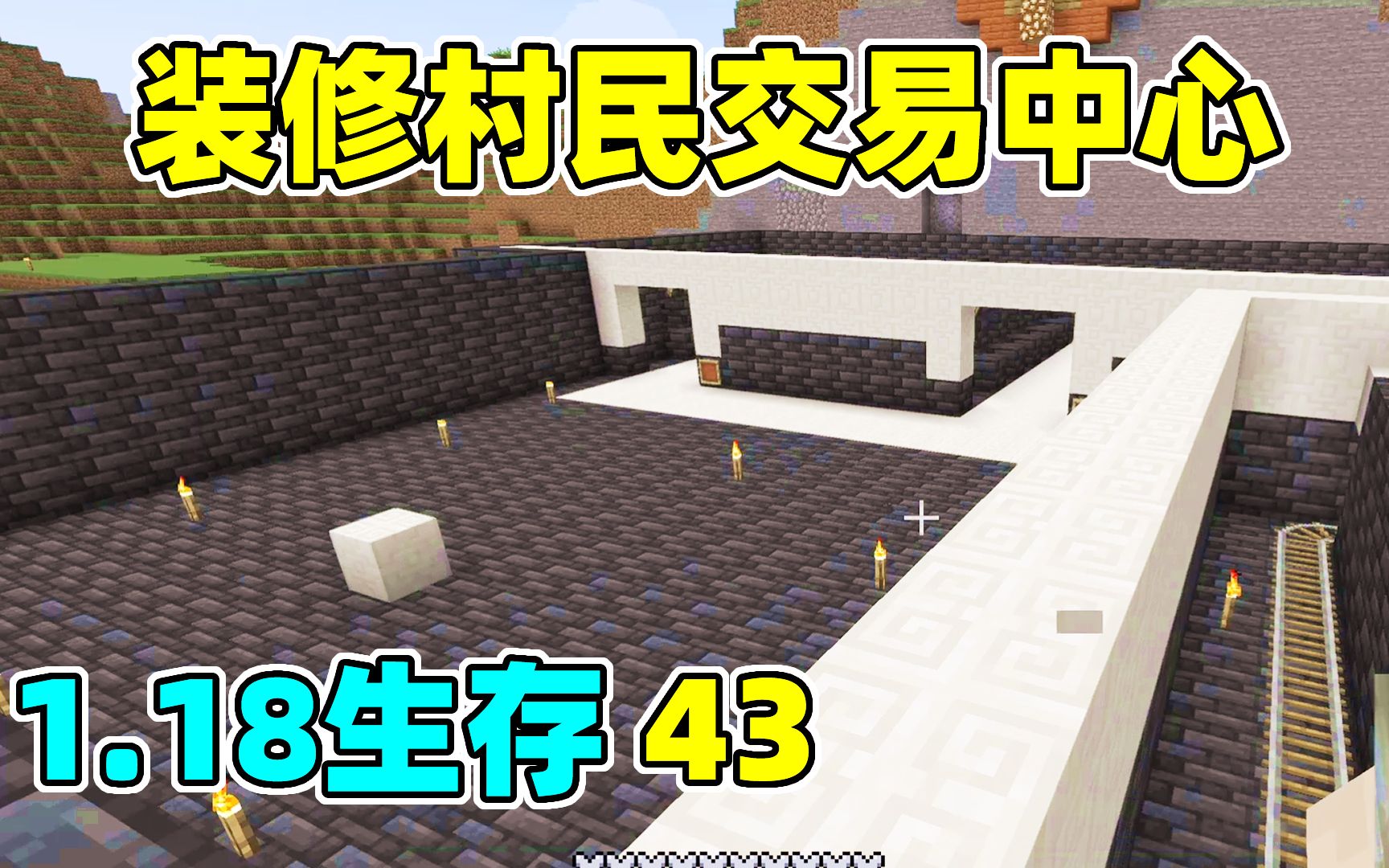 MC1.18生存43:装修村民交易中心，附魔附到自闭