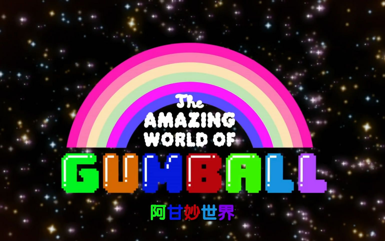 amazing world of gumball nicole lesbian sex