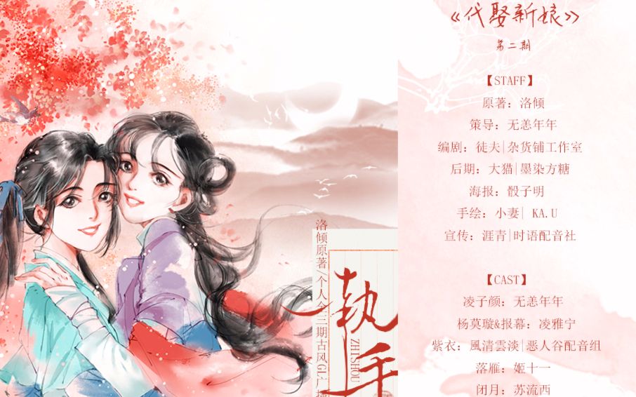 【个人剧ⷧ향ˆ’CV】个人古风广播剧《代娶新娘》哔哩哔哩bilibili