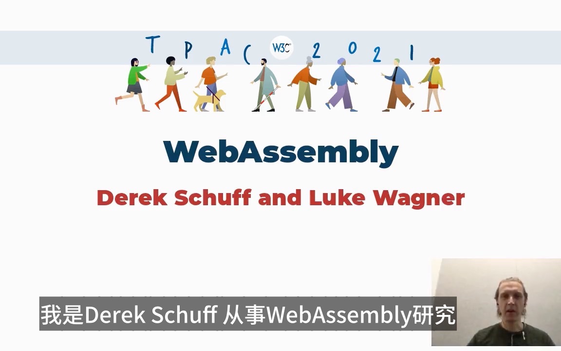 WebAssembly 标准进度与未来方向