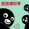 【进来存图！】101个傻吊Suica企鹅表情包合集