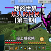 我的世界烦人的村民_我的世界