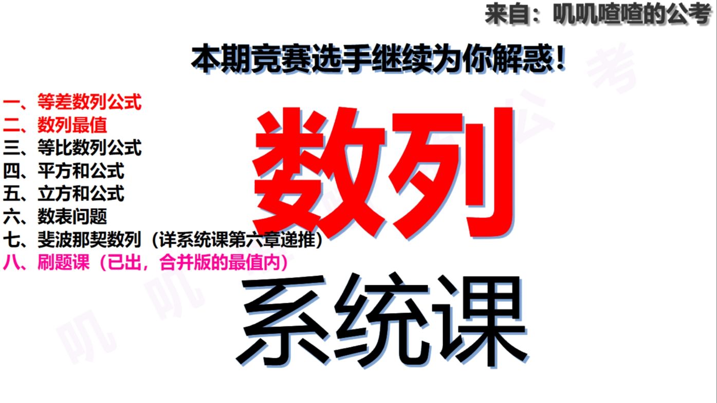 十九、数列+数列最值-系统课-刷题课已出在最值内