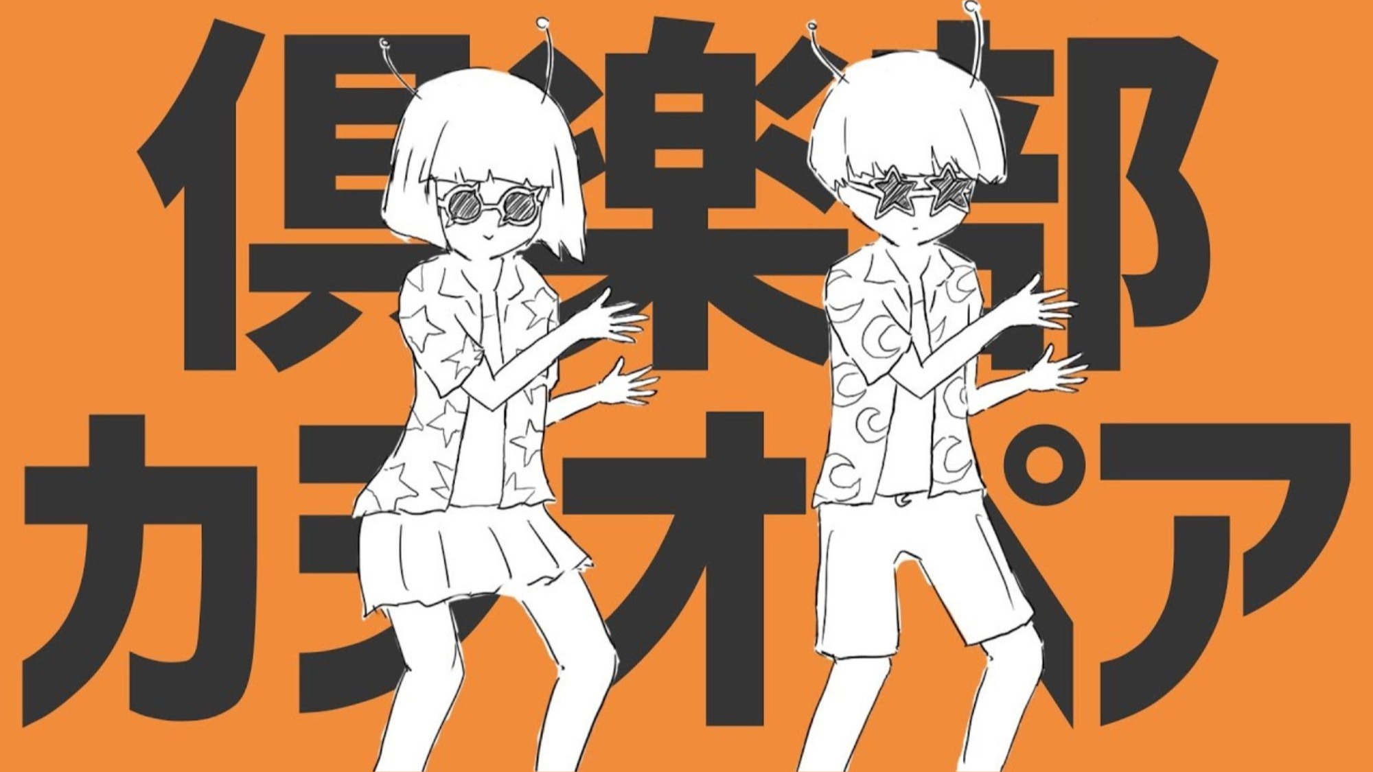 ナユタン星人 - 俱乐部仙后座 (ft.初音未来) OFFICIAL MUSIC VIDEO