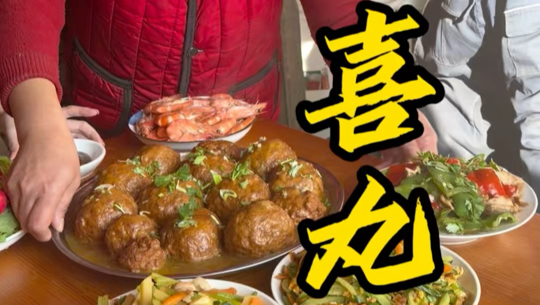 我妈做的四喜丸子太香了