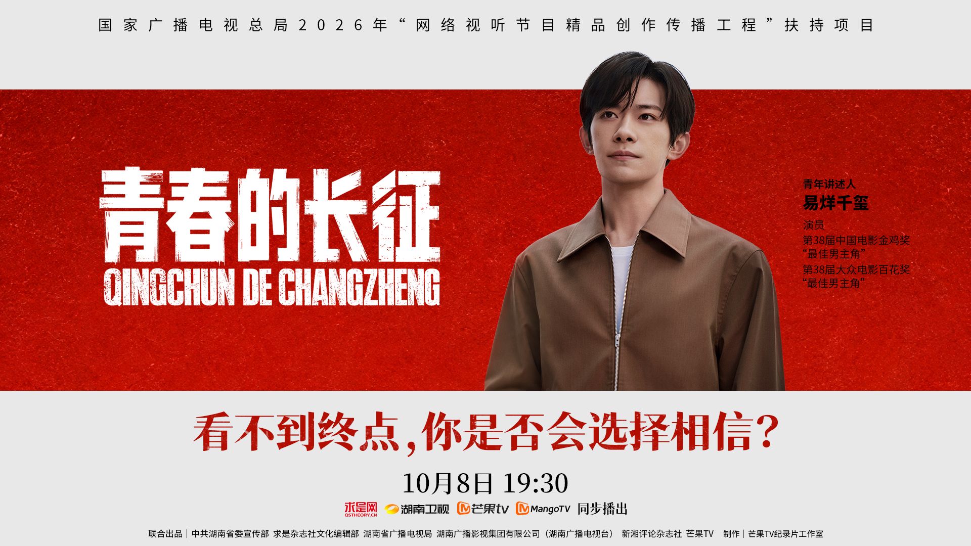《青春的长征》第一集：看不到终点，你是否会选择相信？