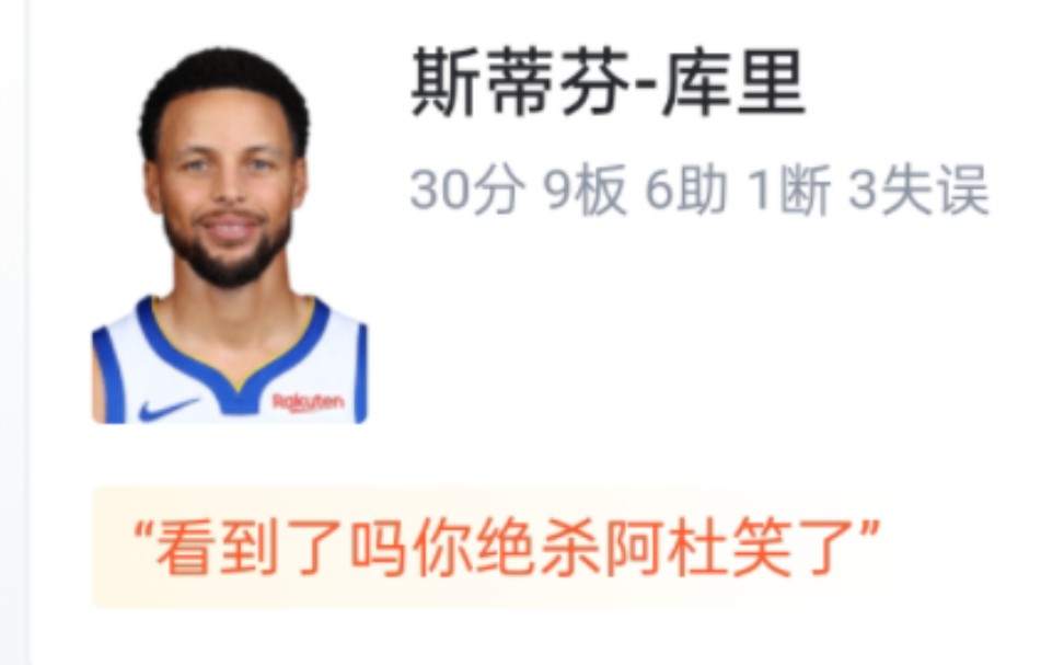 NBA勇士VS太阳 113112 库里30分9板6助 杜兰特24分10板7助 勇士战胜太阳 虎扑锐评哔哩哔哩bilibili