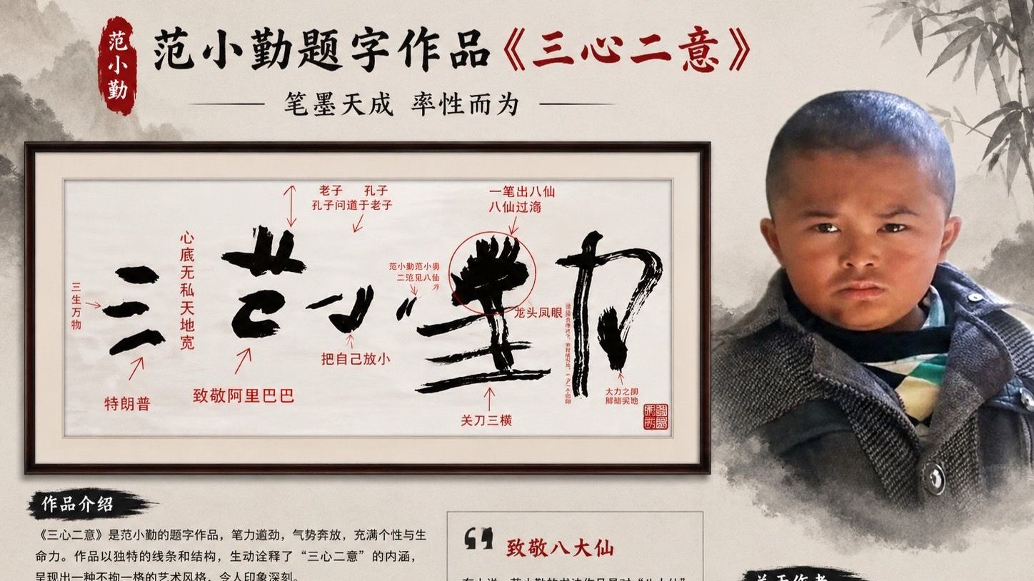 【抽象周刊】范马宇宙:大书法家范小勤的诞生