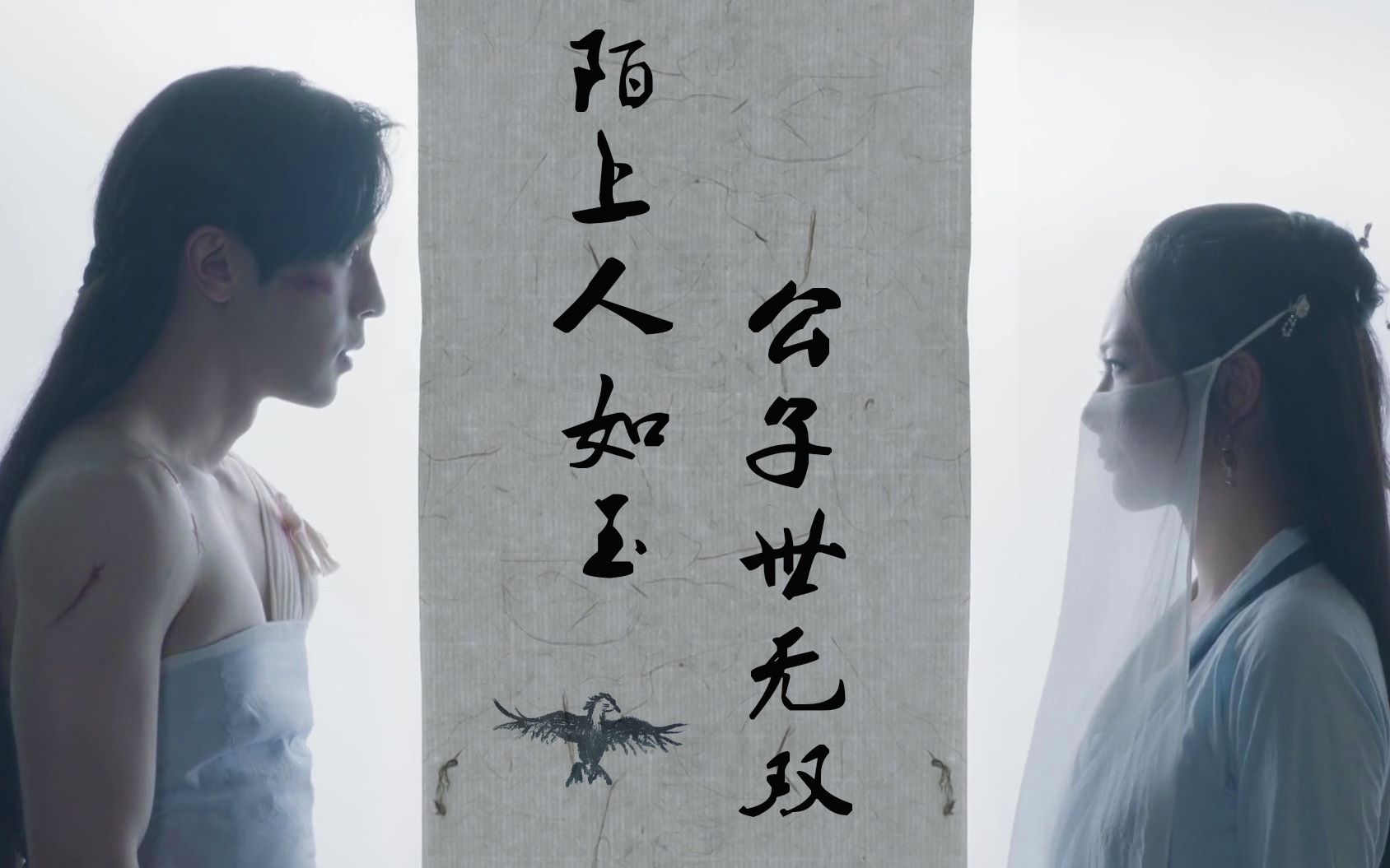 【旭凤x锦觅】陌上人如玉 公子世无双【香密沉沉烬如霜/红尘劫/鸦鸦