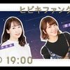 (免费部分)❥❥❥7月9日 (木)ヒビキファンクラブ生放送❥❥❥ #佐々木未来 #愛美
