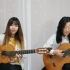 【双吉他】与妈妈二重奏《Lemon Tree》Ounbi Shin