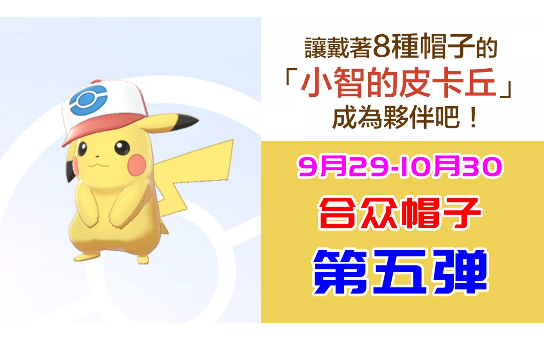 李雷玩剑盾快来领取智爷的皮卡丘第五弹