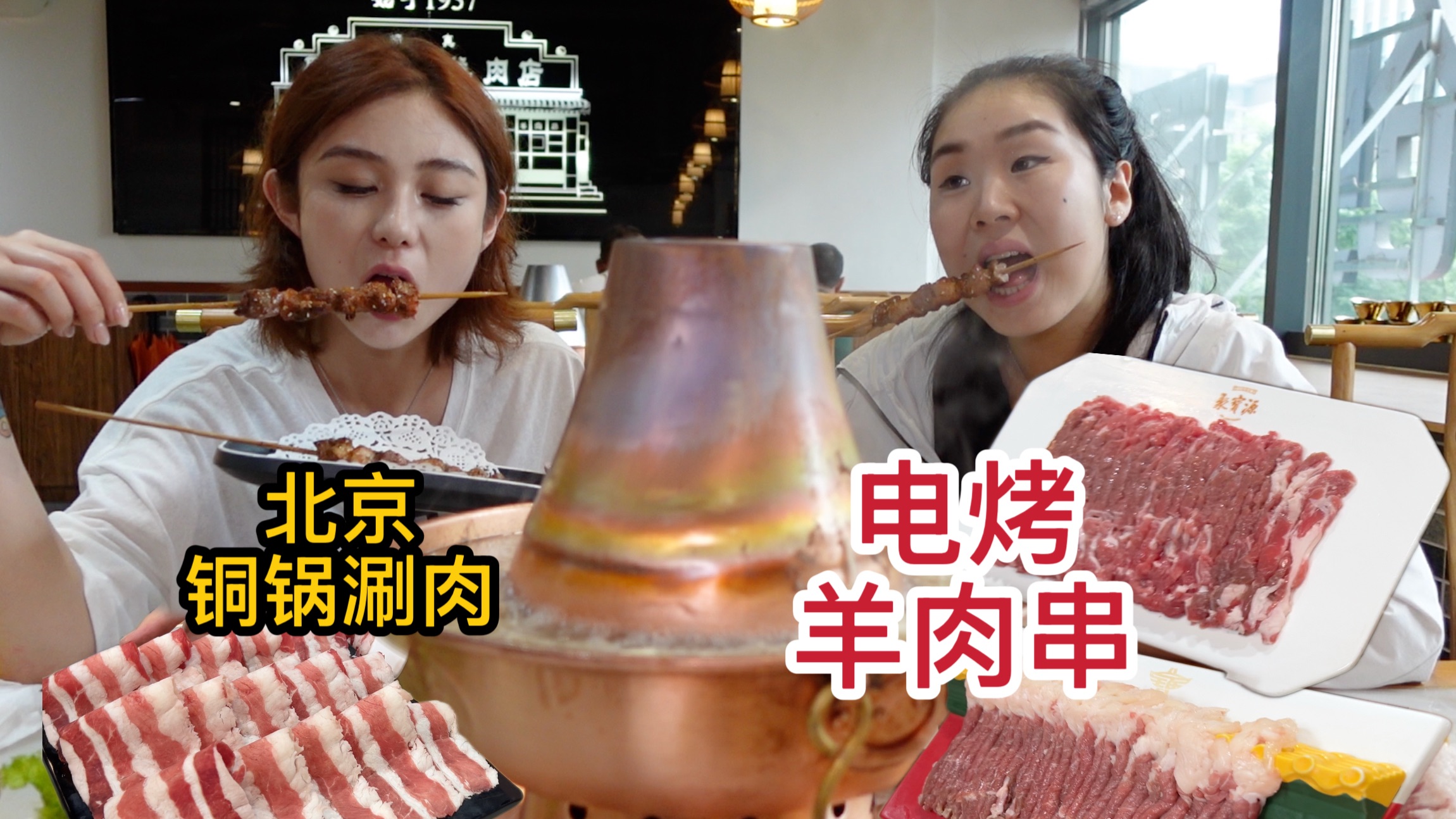 地道京味铜锅涮肉，手切鲜羊肉一口入魂！还吃了巧克力甜品！