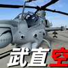 美國海軍陸戰隊給AH-1Z配備了AIM-120，武直配備中距空對空導彈，這是要打空戰？_ AH-1Z _ UH-1Y _ 阿帕奇 _ 地獄火 _ 烏軍公開德國援