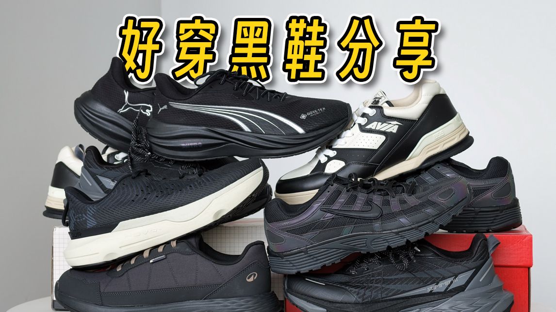 穿鞋尽头是黑鞋！好价6双防水+舒适脚感+百搭的秋冬战靴
