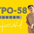 TPO58-托福口语范例