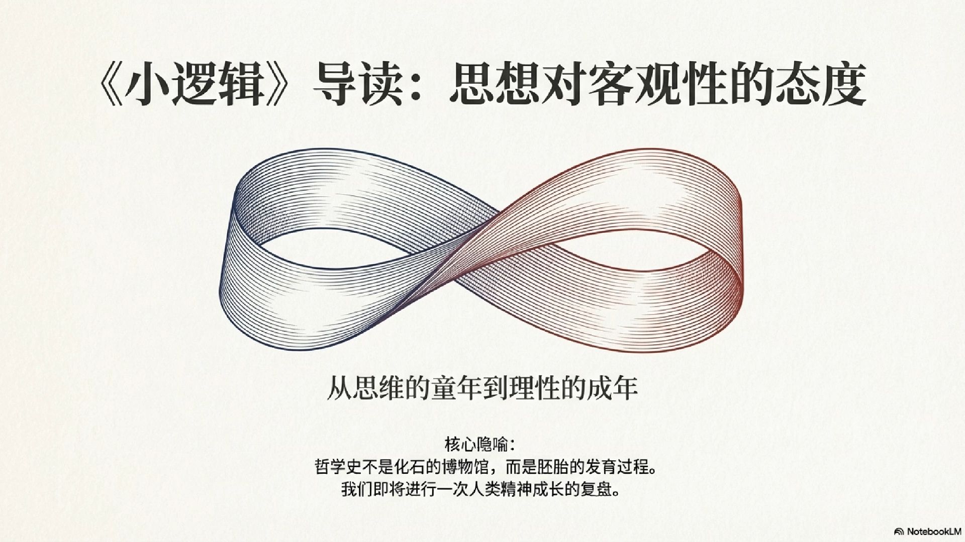 【哲学】黑格尔《小逻辑》精读系列（二）： 逻辑学的初步规定