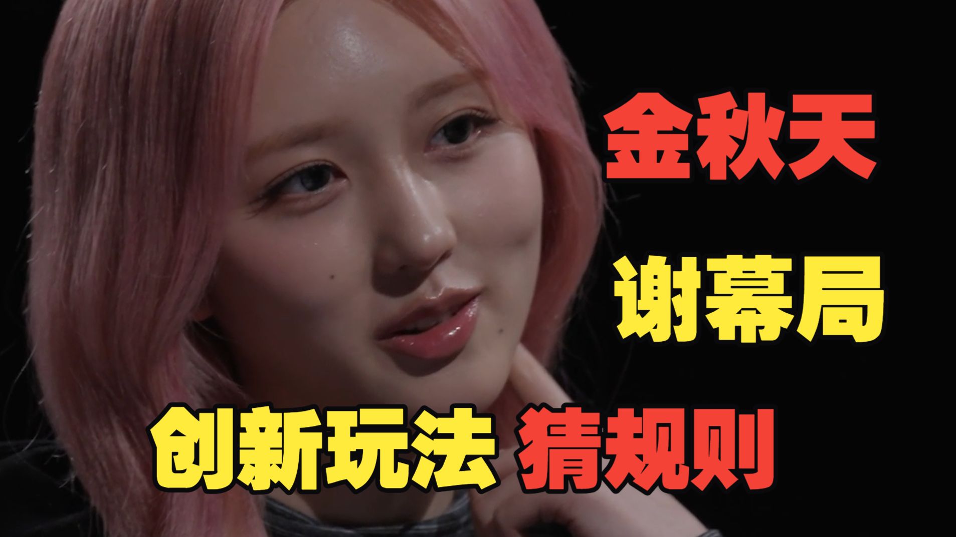 【死亡游戏】金秋天1V1猜规则，目前设计最好的游戏！金秋天 vs dindin！