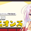 【楠原ゆい】会限 同時視聴会！【ミニオンズ