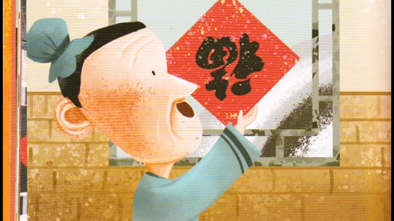 《贴“福”字的来历》有声绘本故事