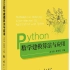 第1讲  Python概述