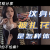 被纹身过程，进来听绵羊音