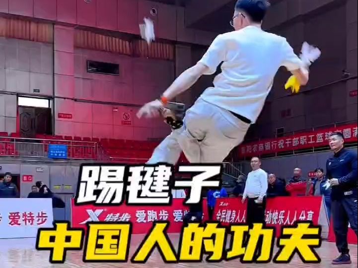 中国人踢毽子都有真功夫。