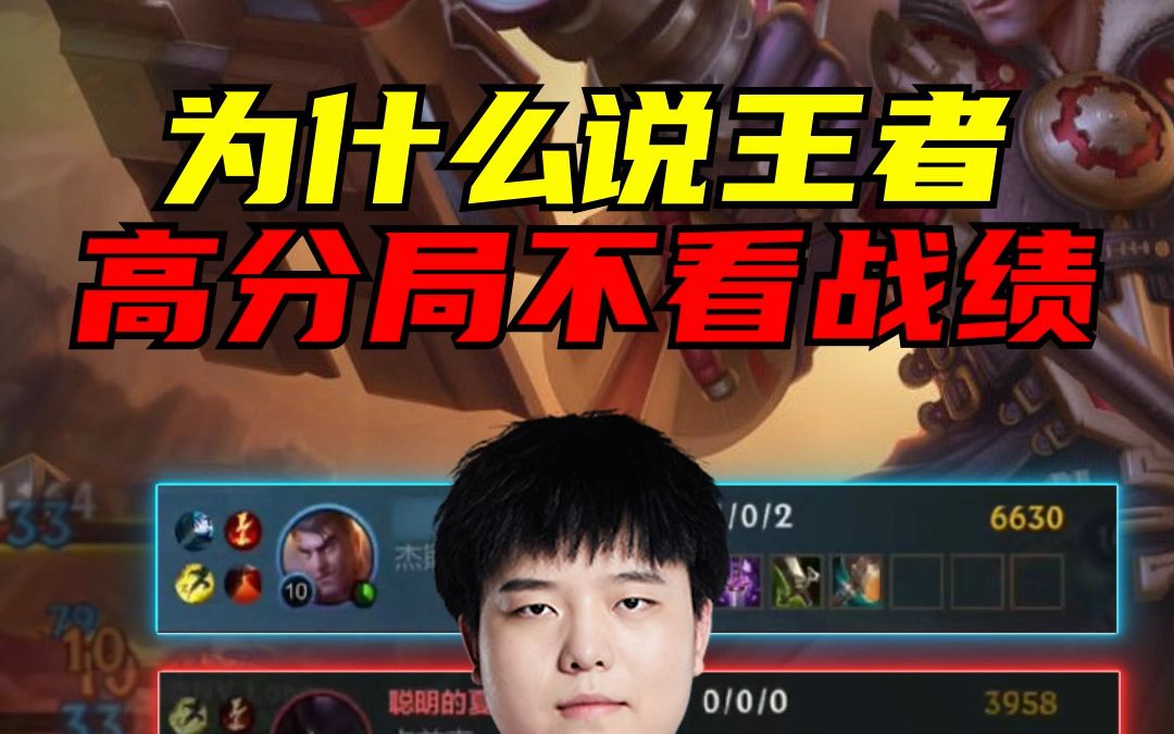 【LOL手游】为什么说王者高分局不看战绩？