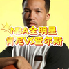 2月16日 篮球比赛预测.盘口解析，二串推荐，伤病名单，NBA常规赛 肯尼VS查尔斯