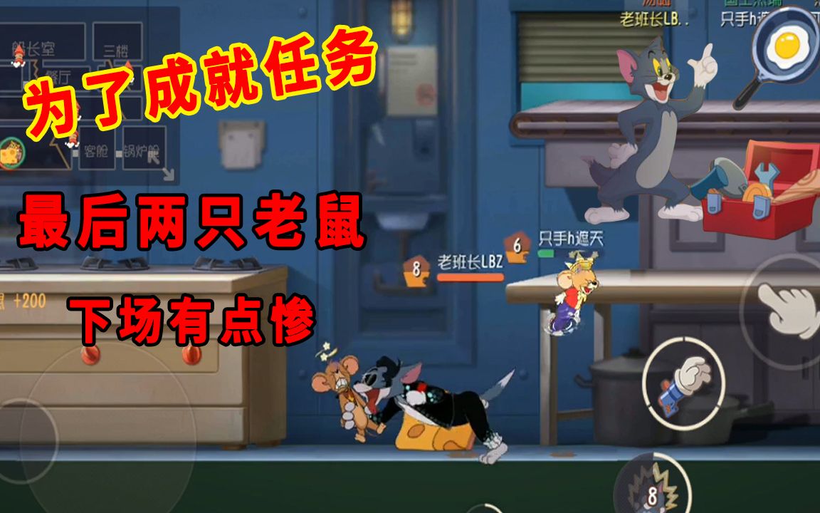 猫和老鼠手游为了平底锅老班长什么都做得出来对面心态要崩