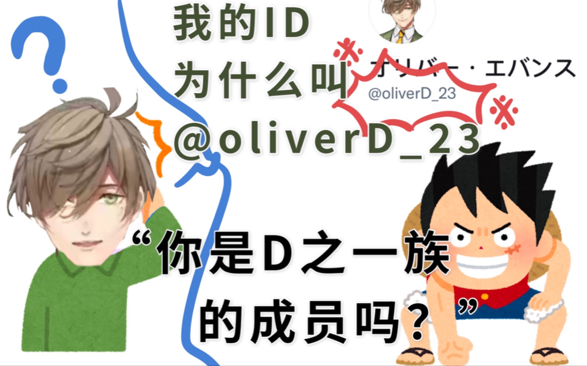 【熟肉】为什么我的id是@oliverD_23【日英双语】【Oliver账号ID由来】