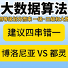 2月14 二串四串倒在中日德兰这场实在可惜，今天来看博洛尼亚和都灵这场