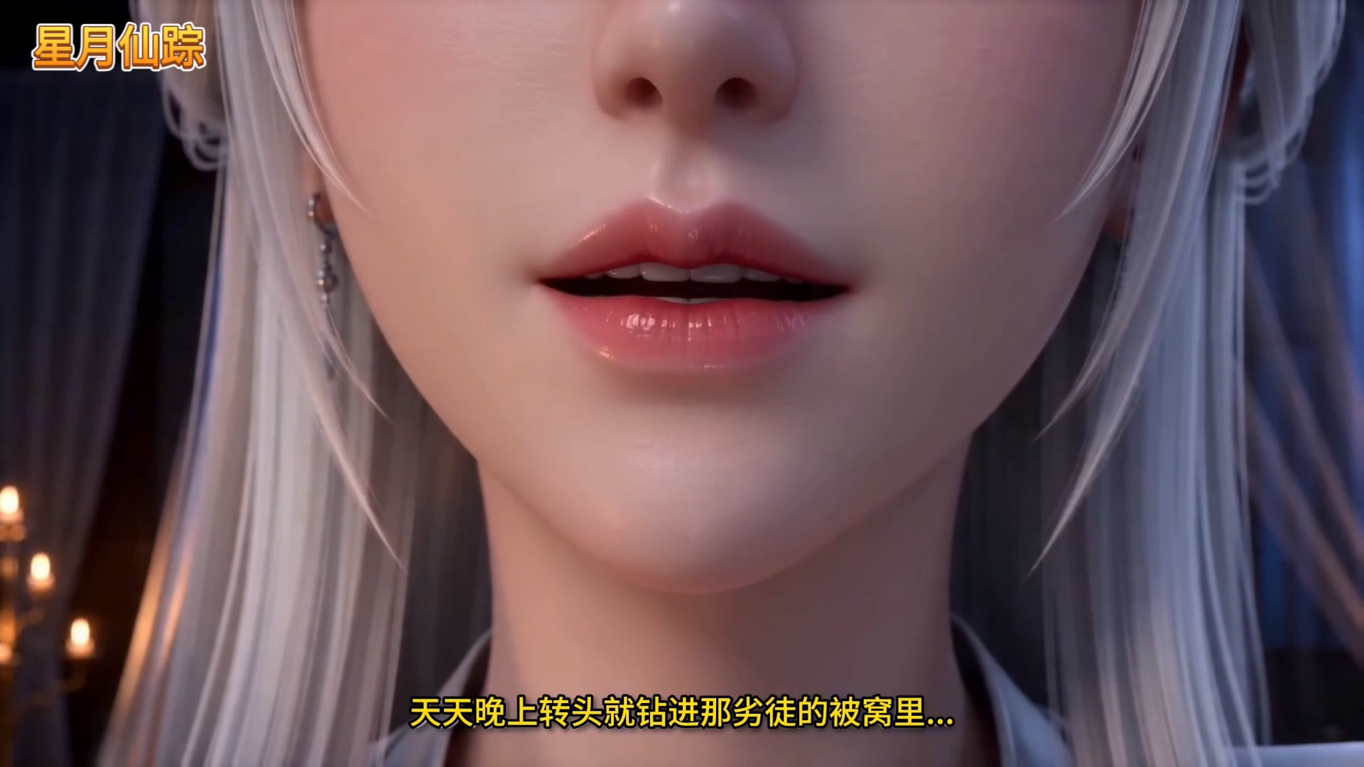 【星月仙踪】第9集