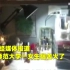 中国消防在线执法，上演“仙女寝室”覆灭记！