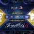 【深渊的呼唤VI】中国大陆赛区预选赛 RB vs FAF