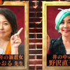 【失策老师】3小时SP 杉田薰 野泽直子20161010【生肉