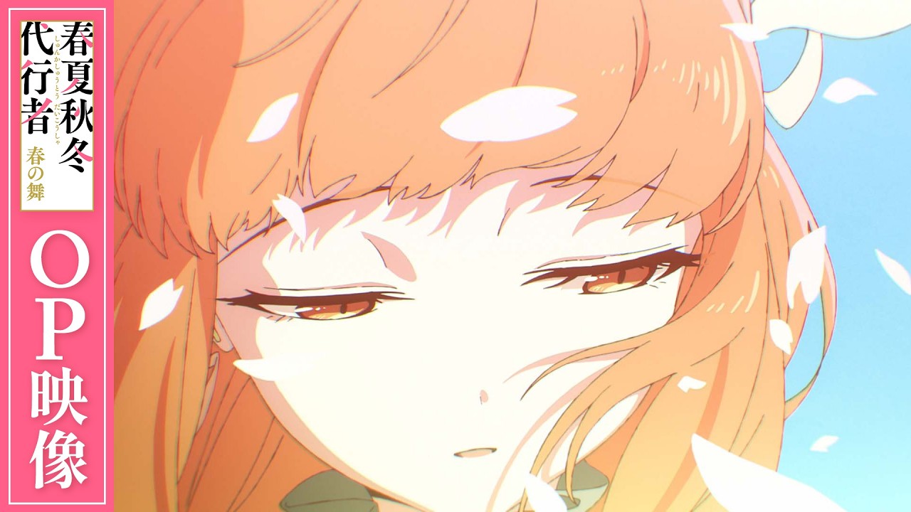 【4月】春夏秋冬代行者 春之舞 NCOP