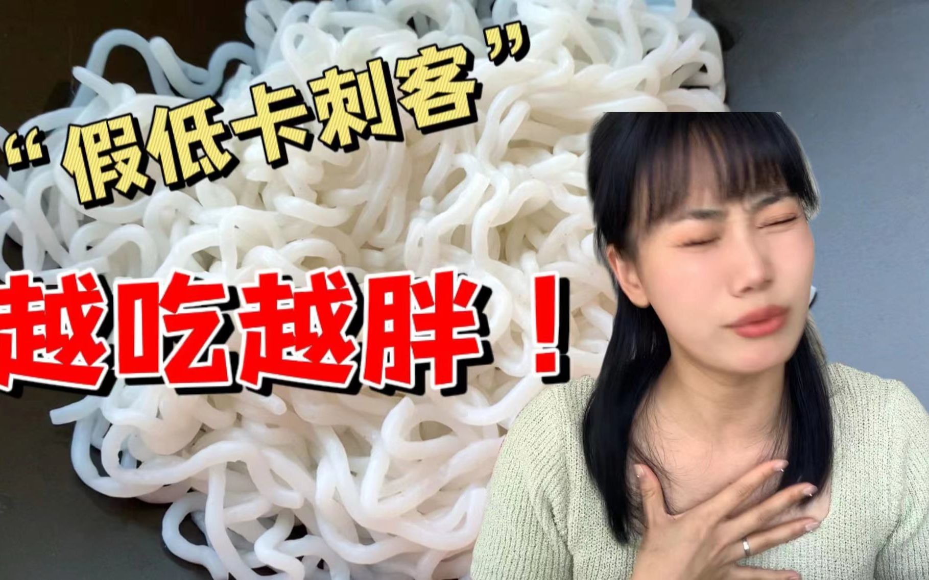 别天真了！这些“假低卡”零食骗局，让你越吃越胖！