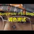【调色练习】Sony PXW-FS5 Slog2