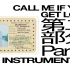 【320kbps】Tyler新专伴奏 CALL ME IF YOU GET LOST  instrumental 第二部