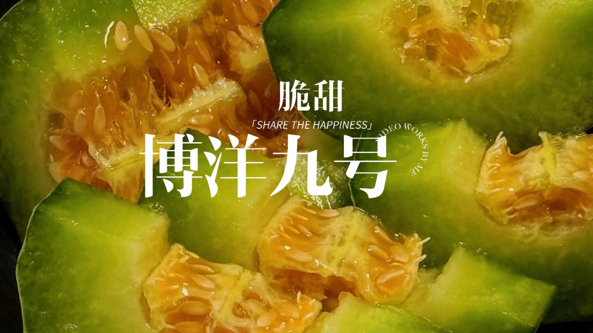 救命！这博洋甜瓜酥脆到像在吃“水果薯片”