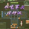 四国军棋评测：司令的主要责任之下，吃军长