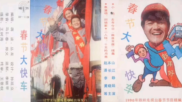 ｛时代的回忆｝上世纪喜剧小品磁带录音专辑