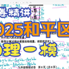 202504大付老师2025天津中考物理和平区一模
