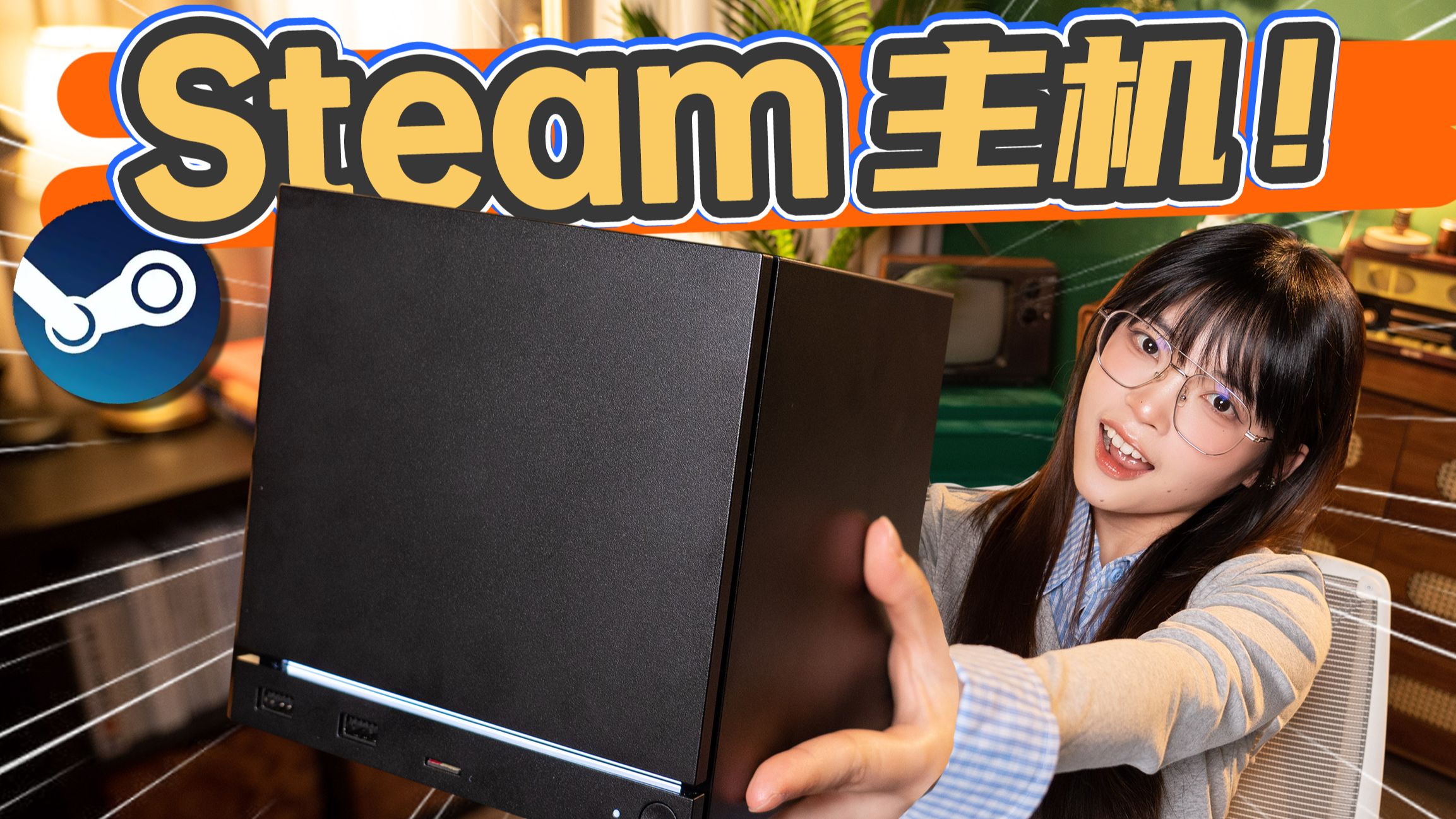 游戏主机迎来第四家！Steam Machine 启动！